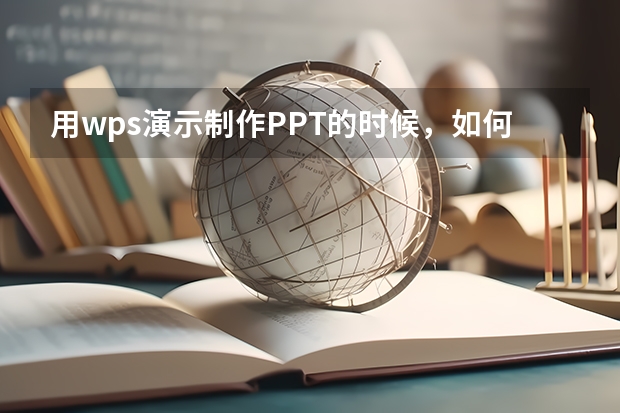 用wps演示制作PPT的时候，如何让字一个一个的弹出来