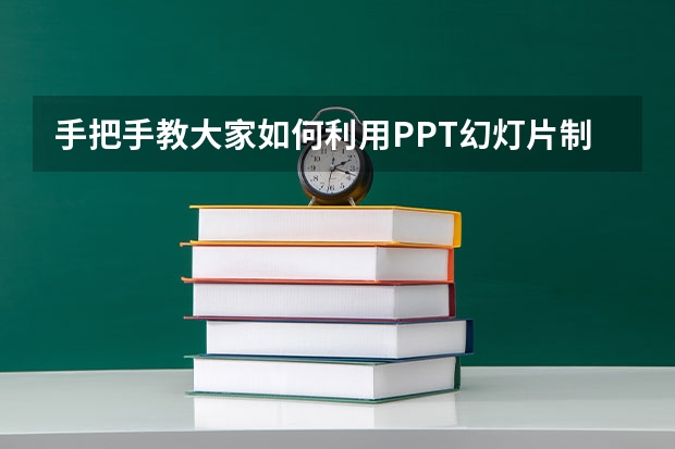 手把手教大家如何利用PPT幻灯片制作抽奖转盘 如何利用PPT绘制曲线折线图